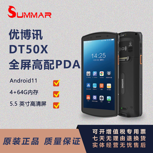 UROVO/优博讯DT50X手持终端PDA仓库盘点机数据采集器工业手机