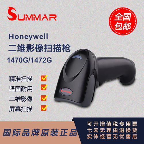 Honeywell霍尼韦尔1470g/1472g二维扫描枪蓝牙手机屏幕条码扫描器