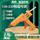 塞得热熔胶枪工业级300W可调恒温手工制作热熔胶大功率胶枪胶棒