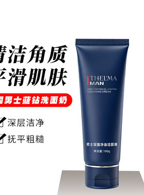 男士御尊蓝钻洗面奶爽控油深层洁油脂去黑头泡沫洁面膏