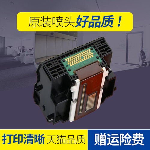 打印头打印机佳能嗯嗯