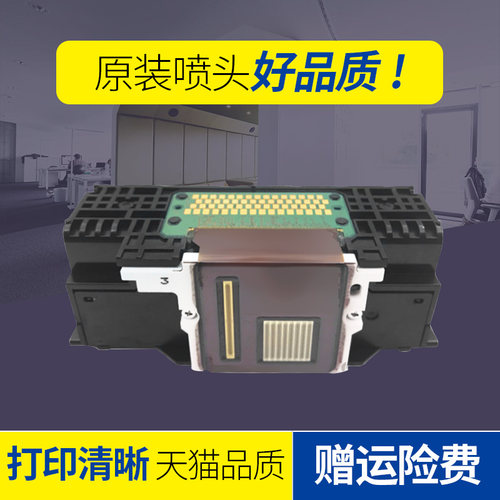 佳能ip8780喷头打印机打印头