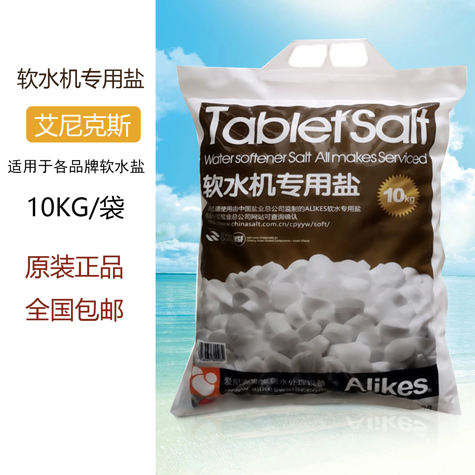 高品质中盐软水盐美的艾尼克斯软水机专用盐净水器用软化水的包邮