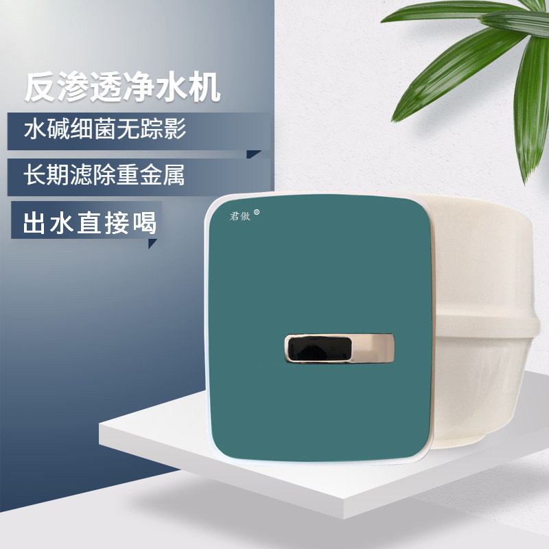 君傲厨下式净水直饮机RO膜反渗透滤芯过滤饮水机阀芯水龙头促销