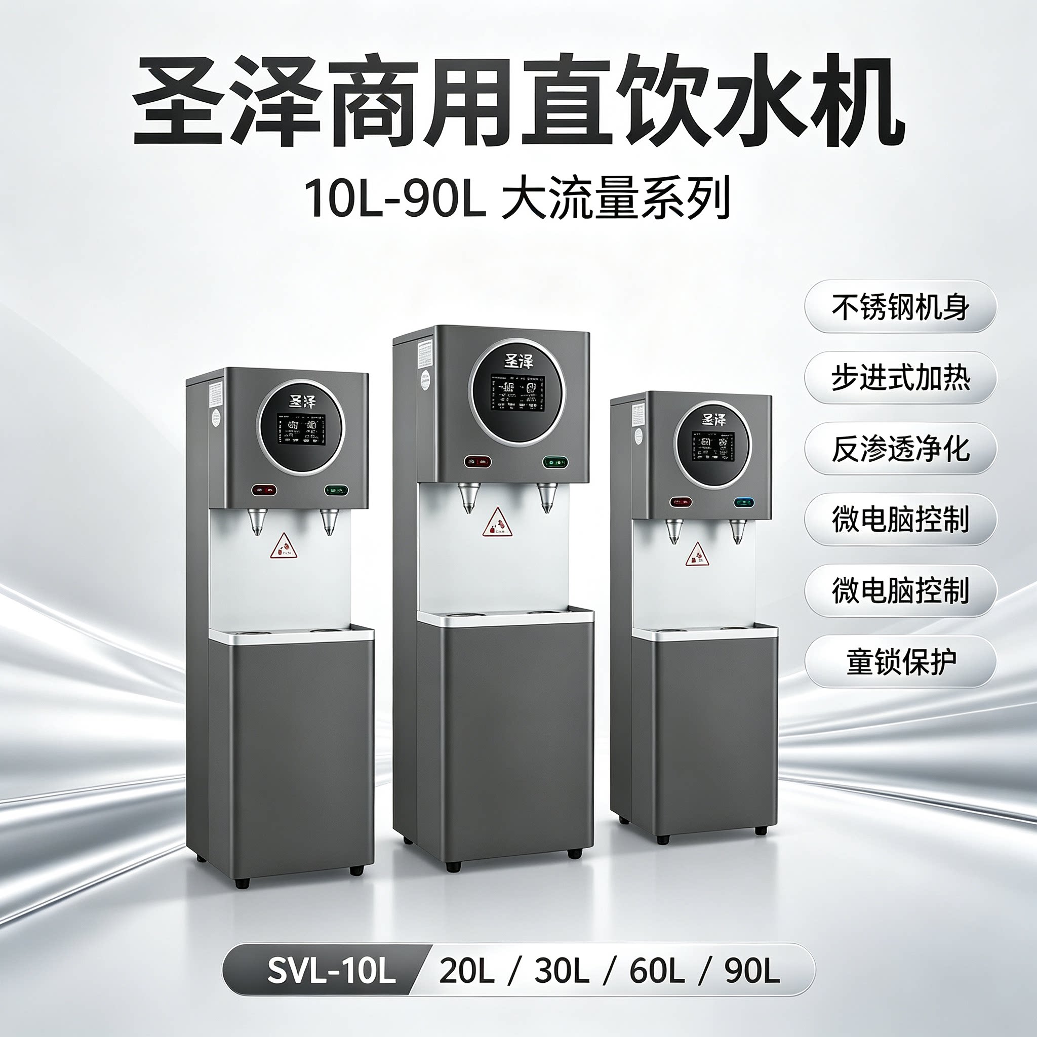 包邮圣泽牌商用步进式反渗透直饮水机开水器不锈钢净水设备开水机