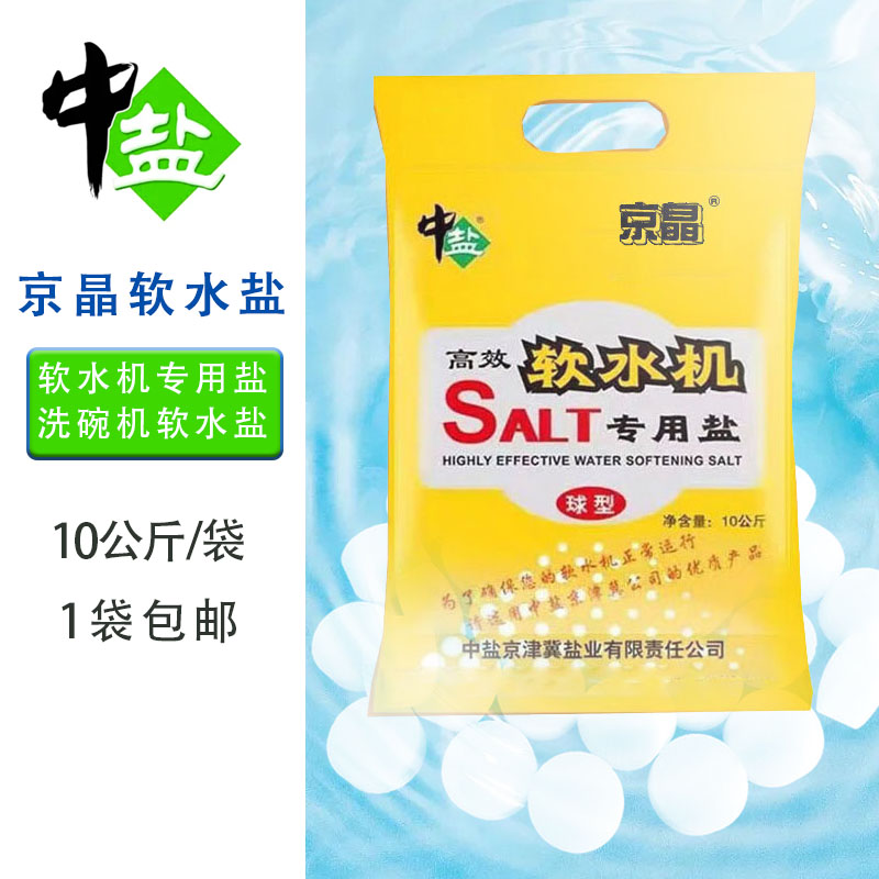 中盐京晶离子交换工厂直发再生剂