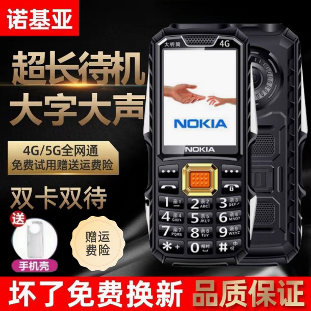 诺基亚三防老人机5G全网通4G超长待机声音大屏大字老年人手机