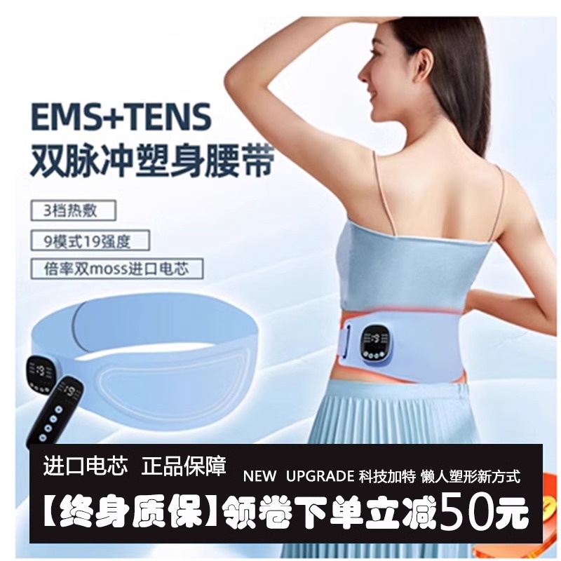 小红书懒人塑身瘦腹腰带EMS微电流腰腹部加热敷肚子燃甩脂健身仪