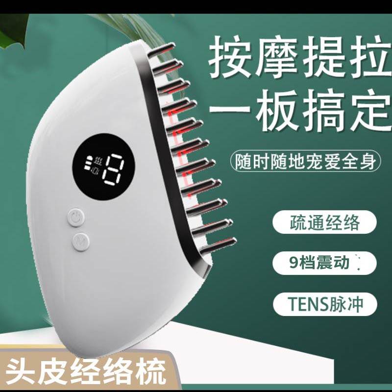 电动充电便携头部按摩梳头皮护理经络疏通梳养发舒缓疲劳保健梳,个人护理/保健/按摩器材,头部按摩器,淘宝优惠券,粉丝福利购,淘宝优惠卷