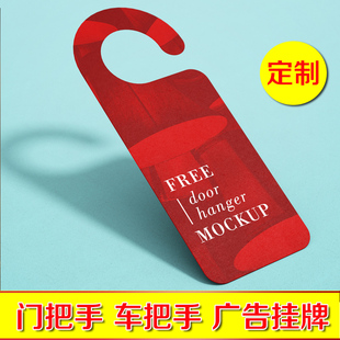 异形宣传单挂钩车把手广告插卡制作印刷门挂牌广告单定制门挂卡