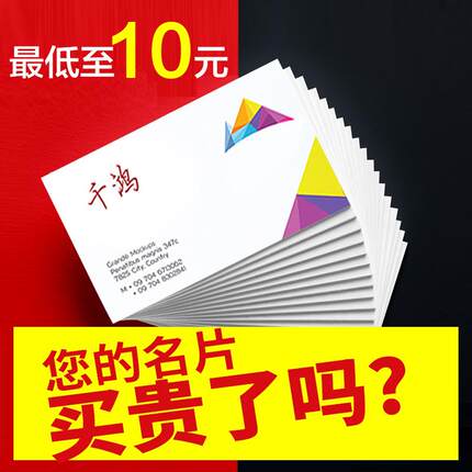名片制作免费设计双面名片打印特种纸名片宣传pvc名片印刷代金券