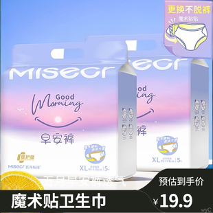 五月私语魔术贴早安裤产妇专用粘贴式透气日用医护级卫生巾安睡裤