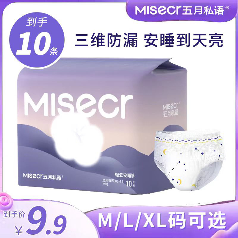 五月私语安睡裤产妇专用防侧漏姨妈裤卫生巾安心裤成人拉拉裤正品