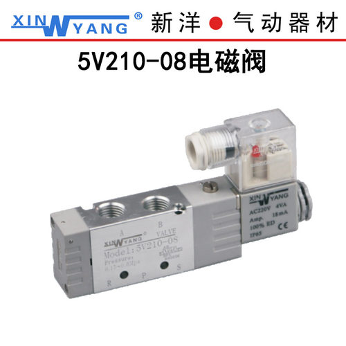 新洋电磁阀5V210-08二位五通5V220 5V230C气回位电磁阀高频电磁阀