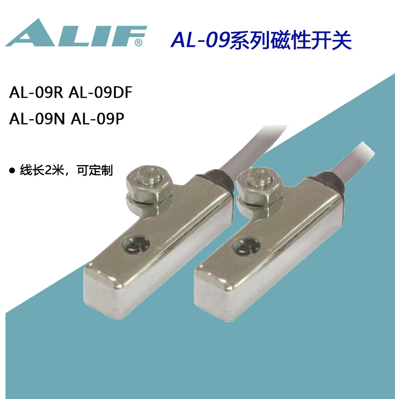 AL-09R台湾元利富ALIF磁性开关09DF09N09P09S磁控感应线正品气动
