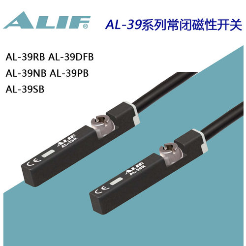 AL-39RB元利富ALIF磁性开关39DFB常闭39NB三线39PB NPN 39SB PNP
