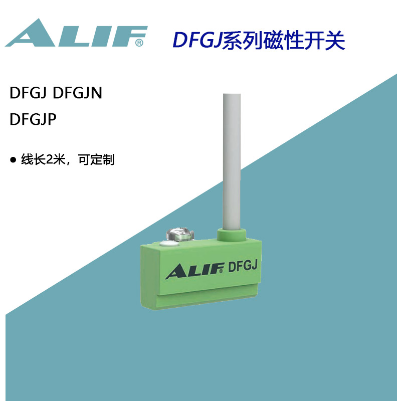 Alif聚合物磁敏感应磁性开关
