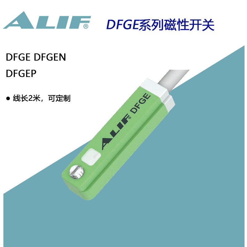 ALIFPURPVC磁开关磁敏感应