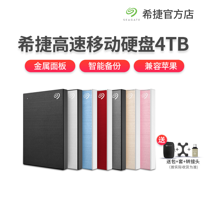 【当天发货 全国包邮】希捷睿铭移动硬盘4t USB3.0高速加密苹果外置移动硬移动盘4tb非5T