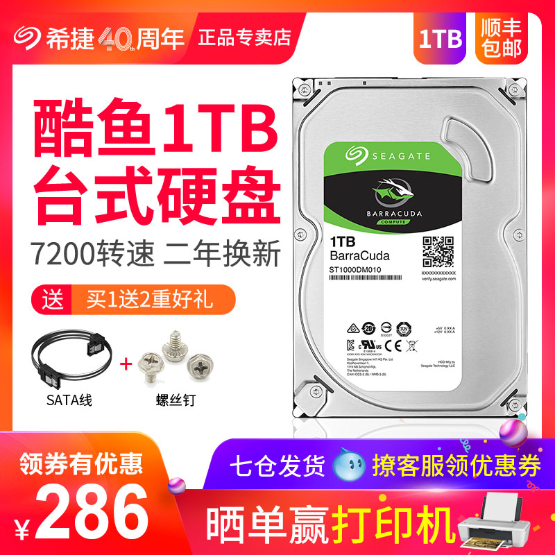 Ï£½Ý̨ʽ»úÓ²ÅÌ1tb Seagate/Ï£½Ý ST1000DM010Ï£½Ý¿áÓãÓ²ÅÌ1tb