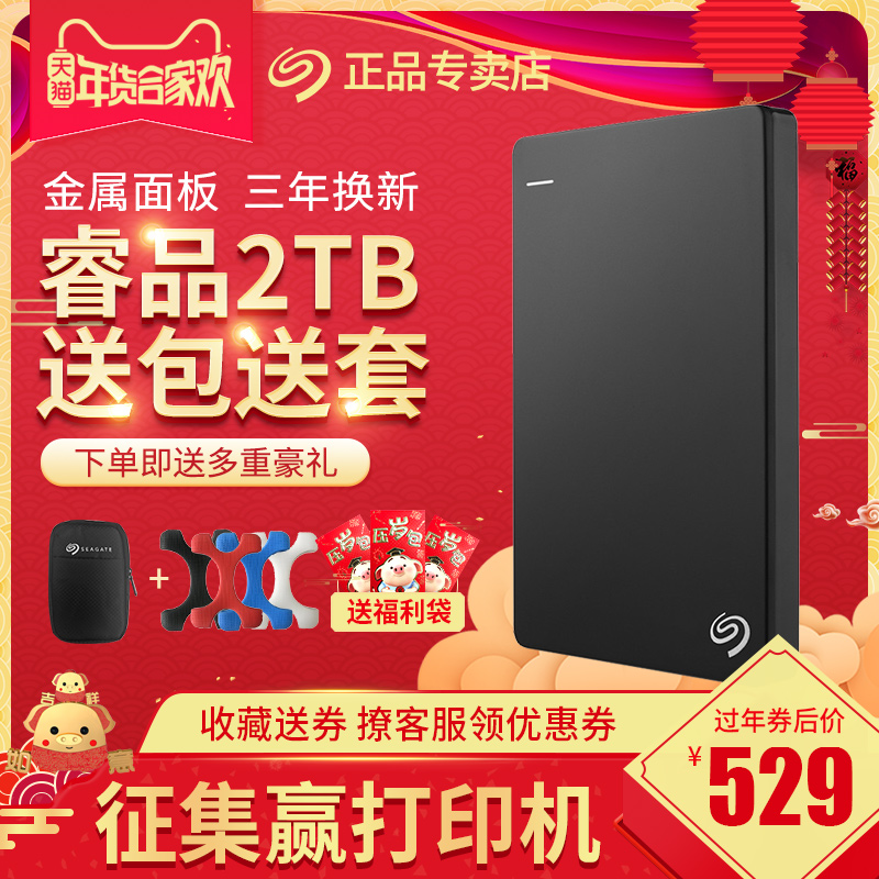 收藏减10元希捷移动硬盘2t睿品 2.5寸usb3.0 高速硬盘移动硬移动盘 2tb移动盘硬 智能存储移动硬盘 移动盘