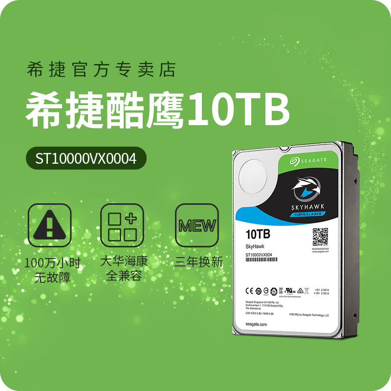 Cool Eagle Машинный жесткий диск 10TST10000VE001 Seagate Cool Eagle 3.5-дюймовый 10TB настольный мониторинг HDD для видео-регистратора Рекомендуемый SATA интерфейс новый HDD общего назначения