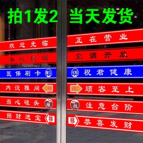 双面正玻璃防撞条欢迎光临贴纸