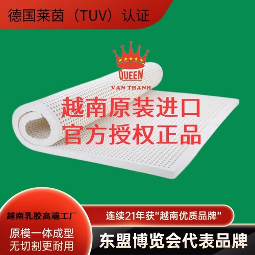万成皇冠乳胶床垫 越南原装进口 天然乳胶床垫 5A级一体无切割