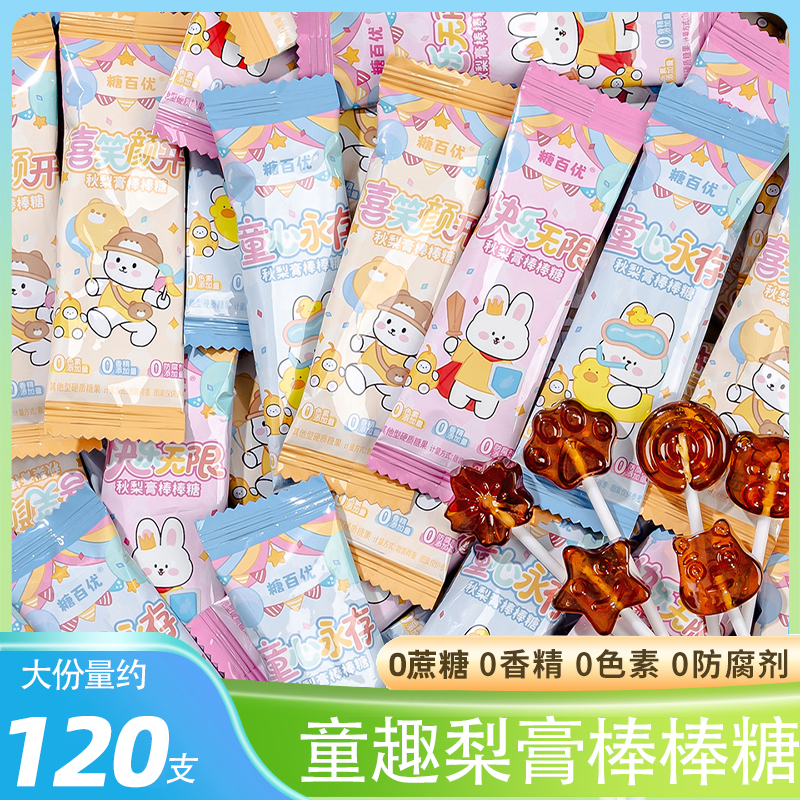 六一儿童节糖果礼物秋梨膏棒棒糖