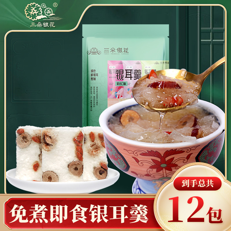 冲泡即食三朵银花银耳羹送2包