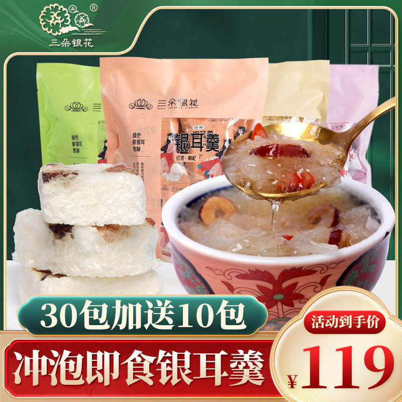 冲泡即食银耳羹三朵银花到手40包