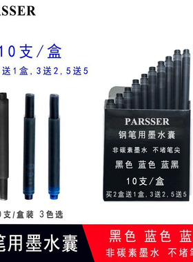 买2送1 原装PARSSER墨芯适配威联派克钢笔墨水芯 墨囊墨胆墨水囊