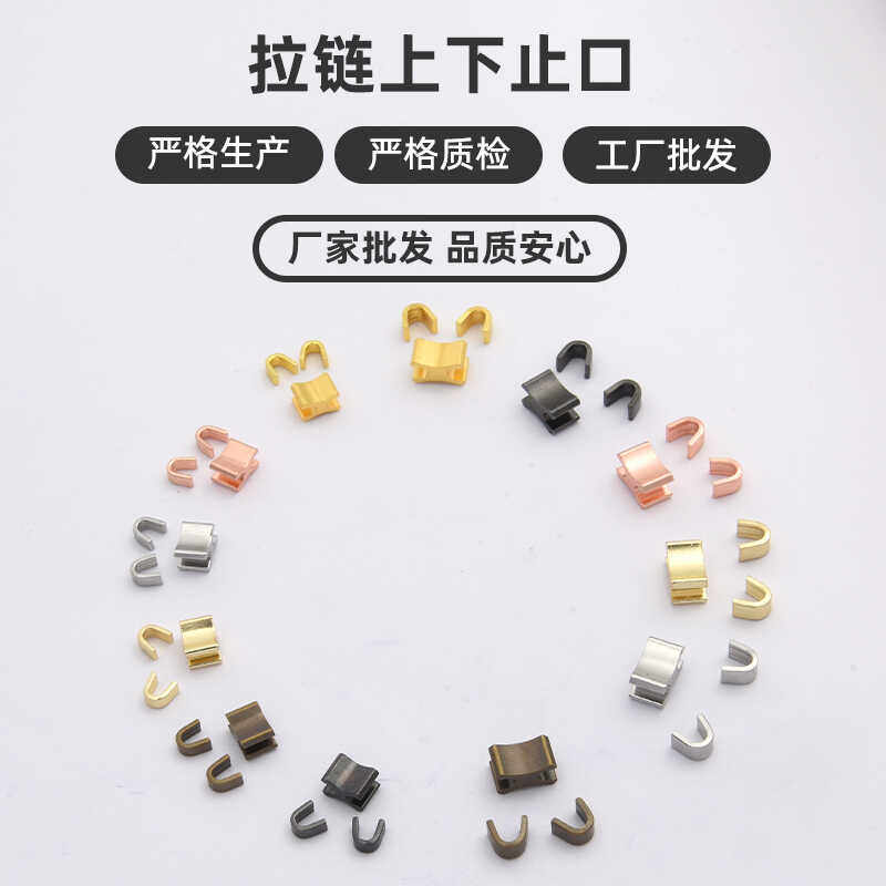 3号5号8号10号拉链上下止口拉链封口堵头皮包工字码U码头制尾制铜