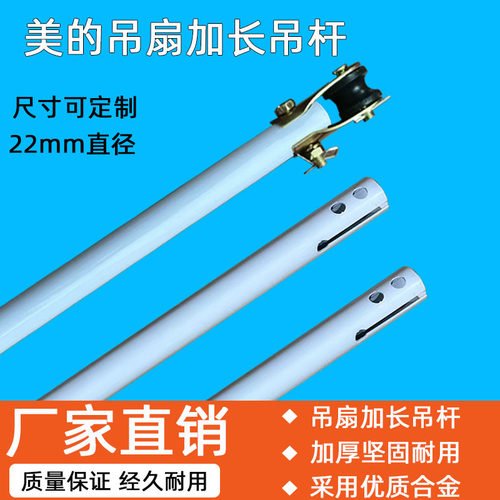 美的吊扇加长加厚吊杆