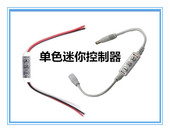 3键迷你单色灯带控制器 12V LED灯带 DC头迷你控制器