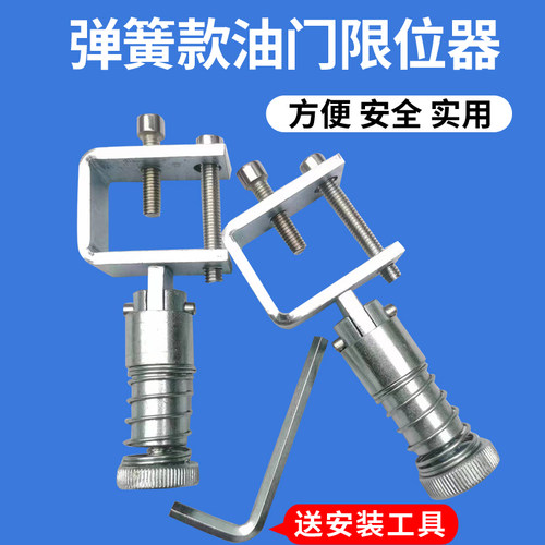 教练车专用油门顶栓桑塔纳限位器