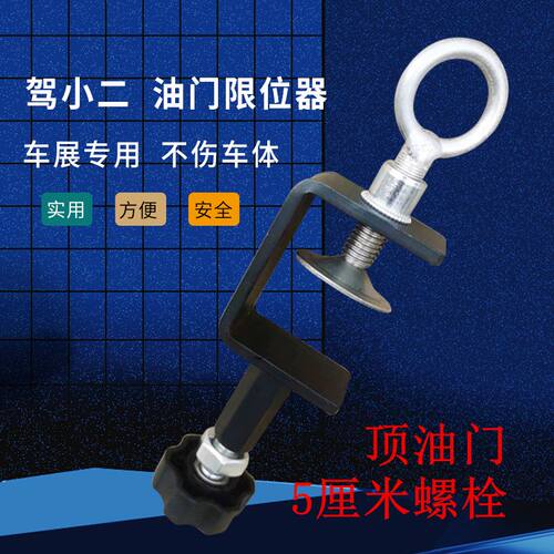 驾校大众捷达桑塔纳教练车油门顶