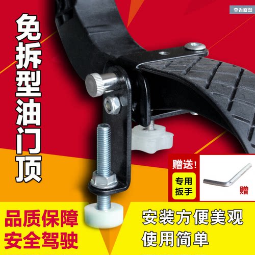 通用款黑色免拆油门顶限位器踏板控制器教练车桑塔纳捷达油门卡子