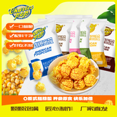 多口味袋装 CHARLES POP爆米花新包装 膨化零食品开袋即食宿舍追剧