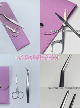 【多功能镊剪套装】更安全高精度金羽镊+圆头品质小剪+便携收纳包