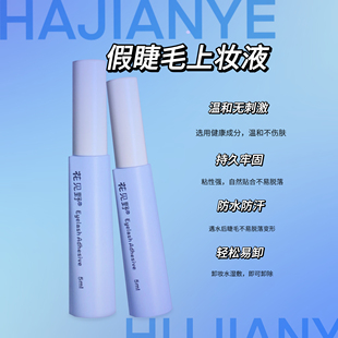 【嘎嘎牢固】假睫毛胶水温和不刺激透明一次性速干胶隐形防水防汗