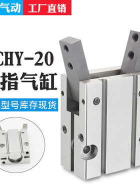 现货ACHY20B手指气缸吹瓶机专用ACHY20B八字型气动夹爪惠特立尺寸