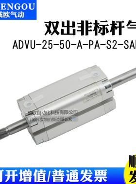 FESTO费斯托双出杆非标气缸ADVU-25-50-A-PA-S2-SAD048 15121056