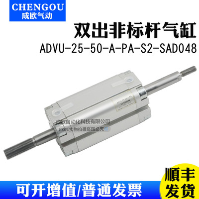 FESTO费斯托双出杆非标气缸ADVU-25-50-A-PA-S2-SAD048 15121056