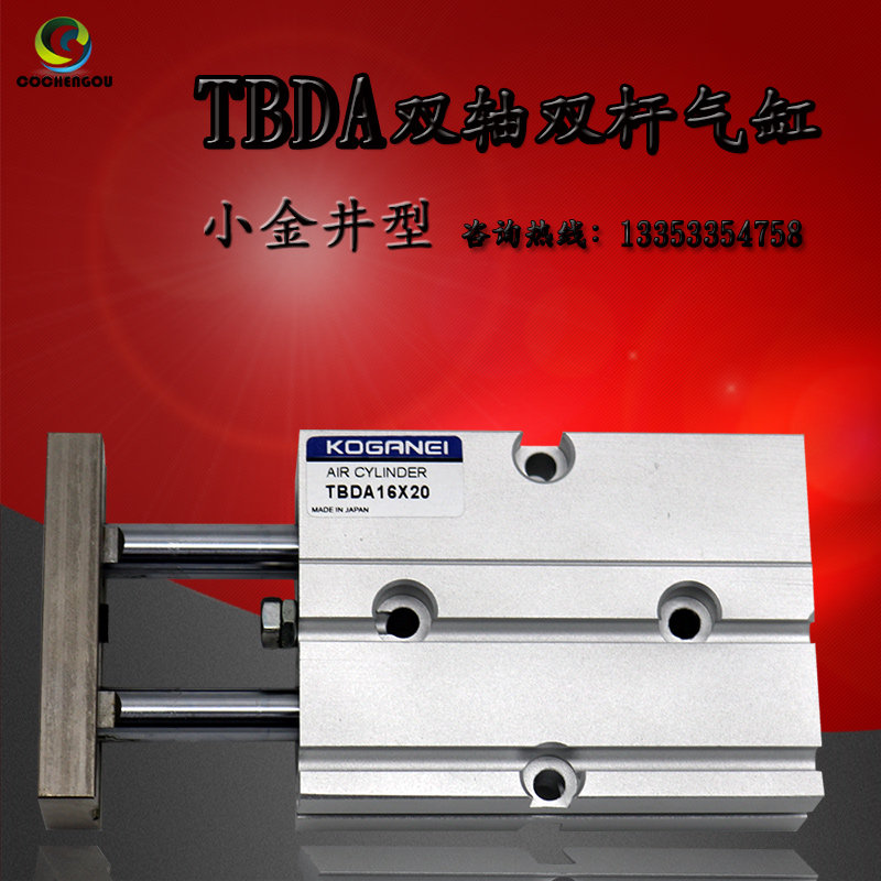 KOGANEI小金井型双轴气缸TBDA10X5X10X20X30X40X50X60X70X80X100A
