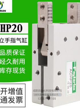 Faytarlcc台湾慧特立吹瓶机手指气缸ACHP-20夹爪翻转气缸ACHY20
