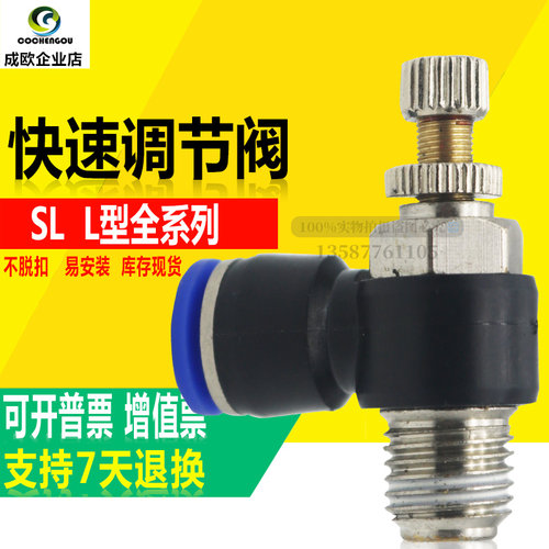 SL气动接头节流阀 调速阀SL4 SL6 SL8 SL10 SL12-M5 01 02 03 04