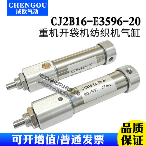 JUKI重机开袋机194 195气缸CJ2B16-E3596-20纺织机 G5410116AA0