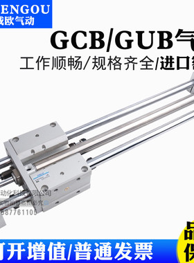气立可型导杆气缸GCU/GCB20/25/32/40-100-200-300-400-500--700F