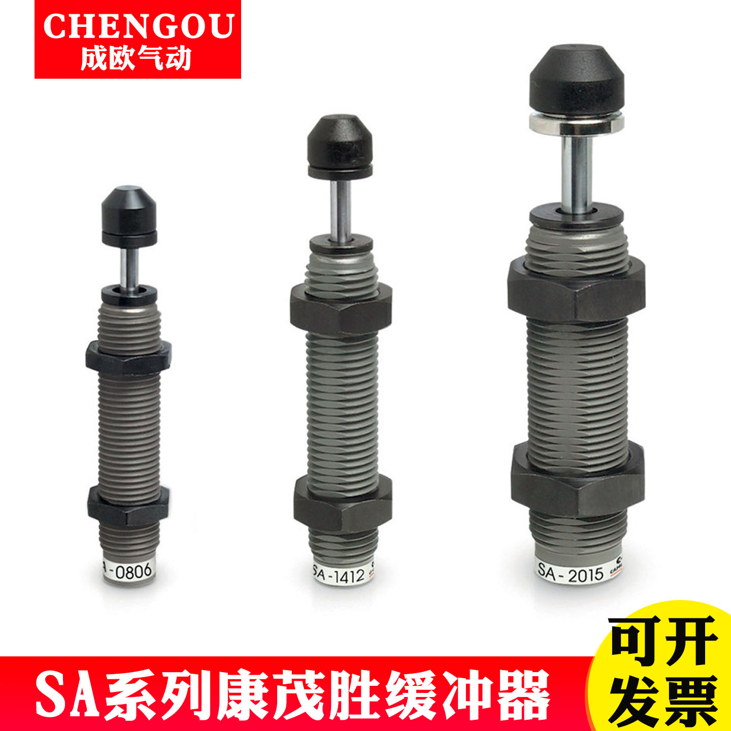 CAMOZZI康茂盛缓冲器SA-0806-1007-1210-1412/2015/2525/272530-W